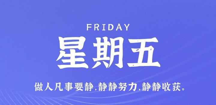 06月23日_周五_每天60秒掌握世界要闻每日必读! 第2张插图