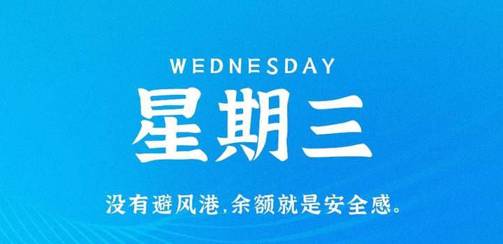 06月28日_周三_每天60秒掌握世界要闻每日必读! 第2张插图