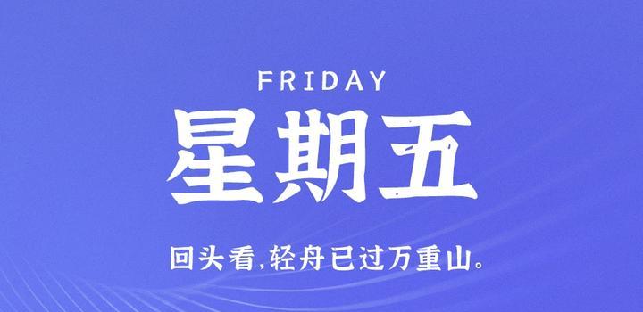 07月01日_周六_每天60秒掌握世界要闻每日必读! 第3张插图
