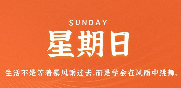 07月02日_周日_每天60秒掌握世界要闻每日必读! 第3张插图