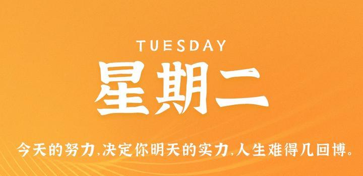 07月04日_周二_每天60秒掌握世界要闻每日必读! 第3张插图