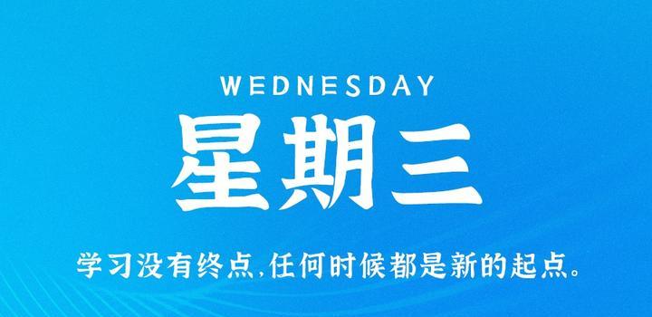 07月05日_周三_每天60秒掌握世界要闻每日必读! 第3张插图
