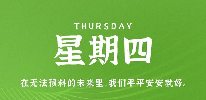 07月06日_周四_每天60秒掌握世界要闻每日必读! 第3张插图
