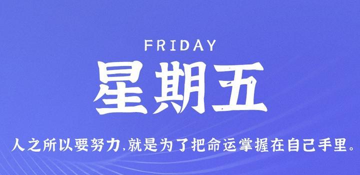 07月07日_周五_每天60秒掌握世界要闻每日必读! 第3张插图