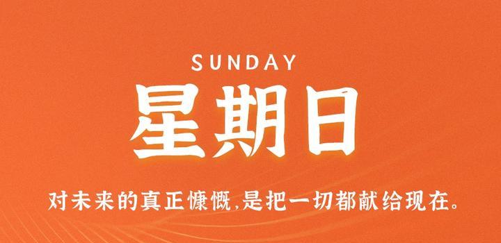 07月09日_周日_每天60秒掌握世界要闻每日必读! 第3张插图