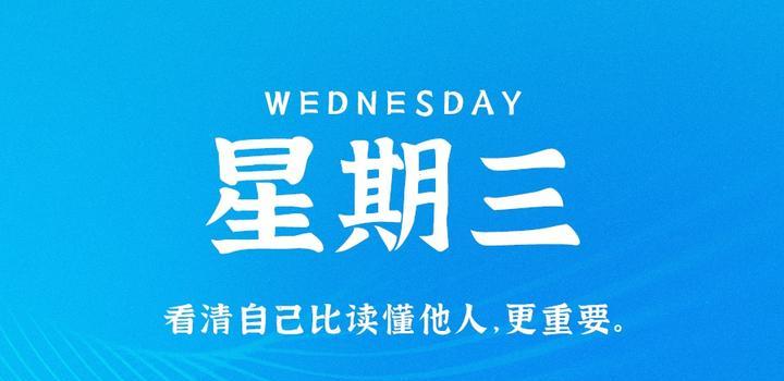 07月12日_周三_每天60秒掌握世界要闻每日必读! 第2张插图