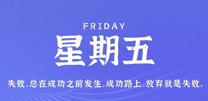 07月14日_周五_每天60秒掌握世界要闻每日必读! 第2张插图