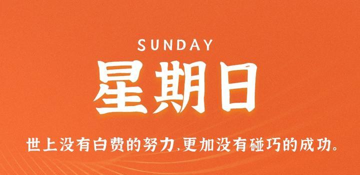 07月16日_周日_每天60秒掌握世界要闻每日必读! 第3张插图