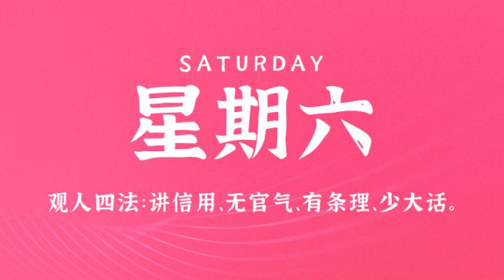12月9日，星期六，在这里每天60秒读懂世界！ 第3张插图