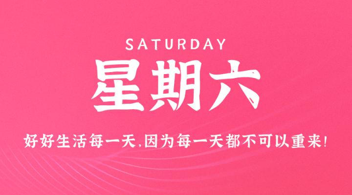 12月16日，星期六，在这里每天60秒读懂世界！ 第3张插图