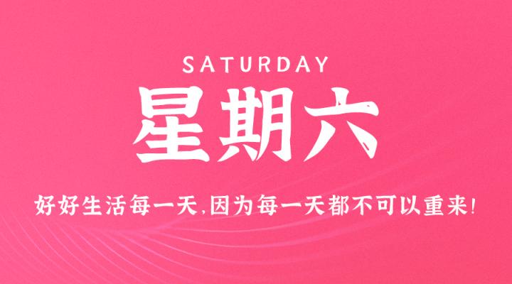 12月16日，星期六，在这里每天60秒读懂世界！ 第2张插图