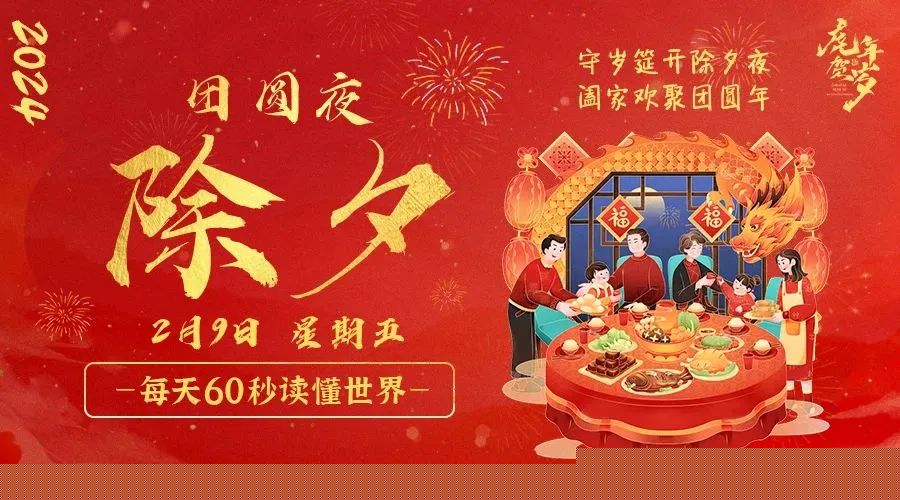 02日09日，星期五，在这里每天60秒读懂世界！ 第3张插图