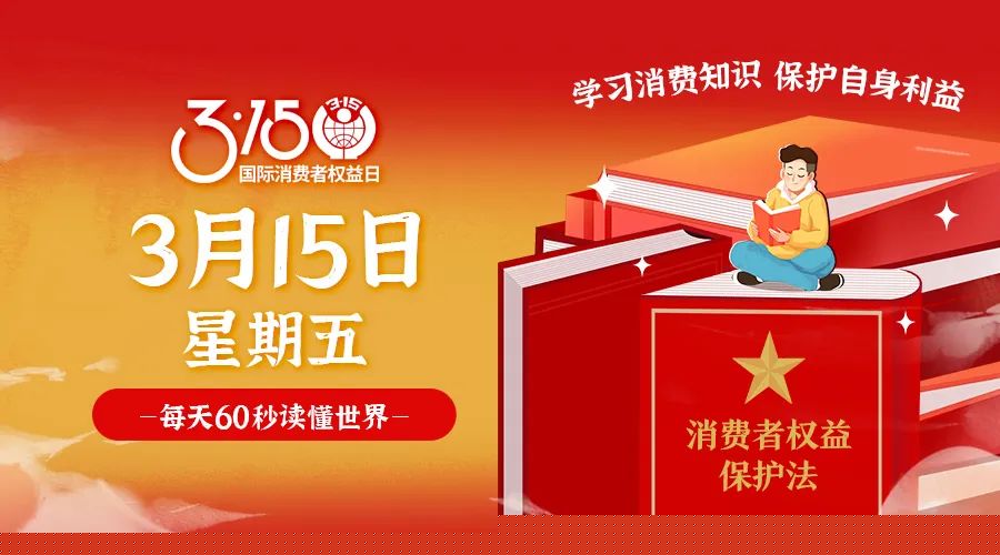 03日15日，星期五，在这里每天60秒读懂世界！ 第3张插图