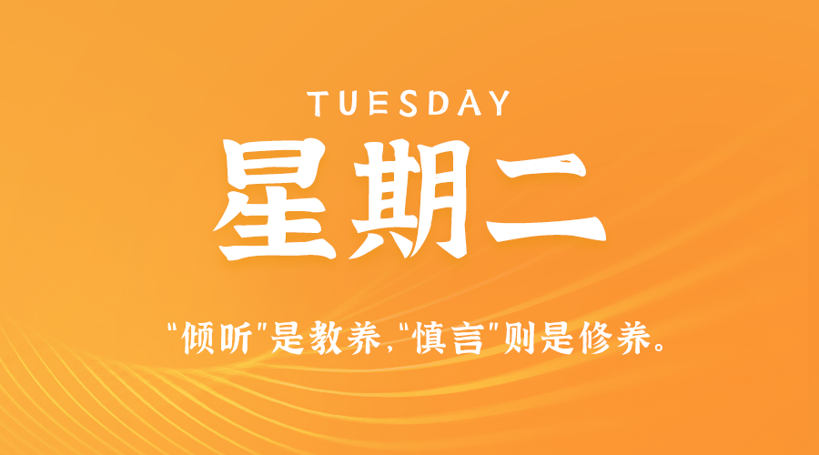 09日10日，星期二，在这里每天60秒读懂世界！ 第3张插图
