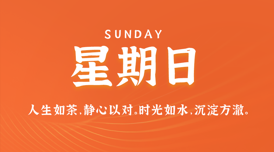 10日06日，星期日，在这里每天60秒读懂世界！ 第3张插图