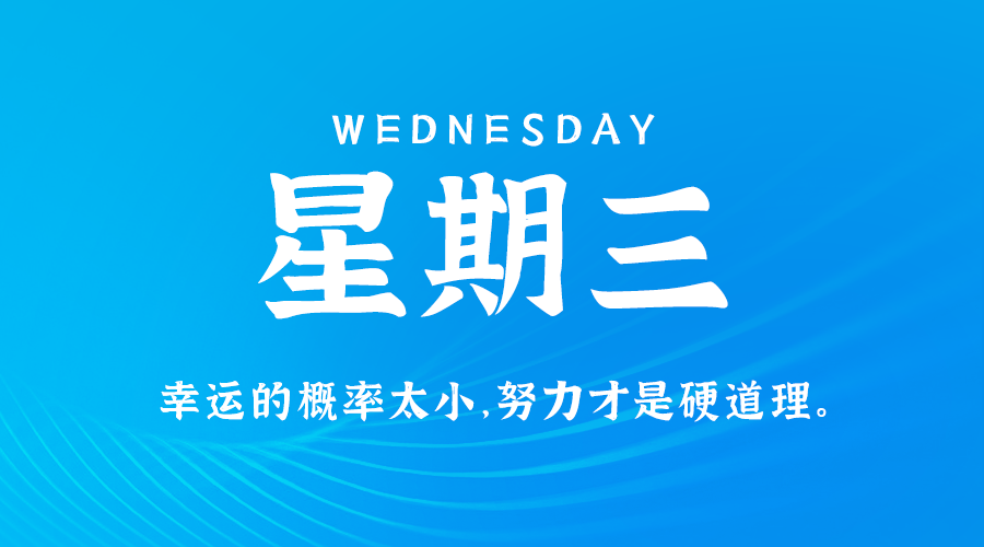10日16日，星期三，在这里每天60秒读懂世界！ 第3张插图