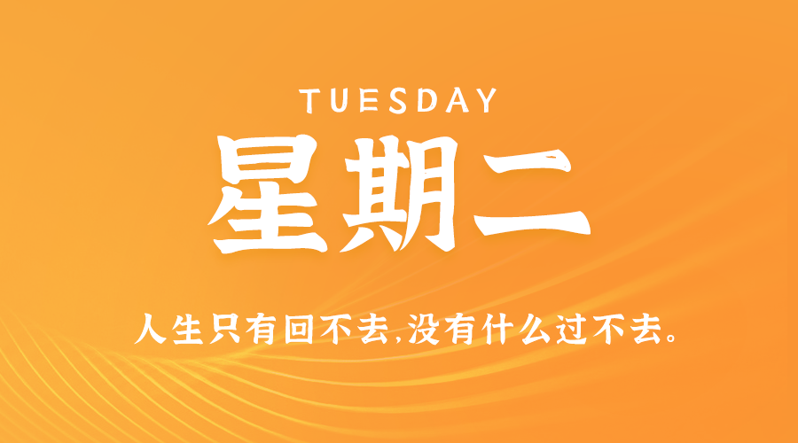 11日05日，星期二，在这里每天60秒读懂世界！ 第3张插图