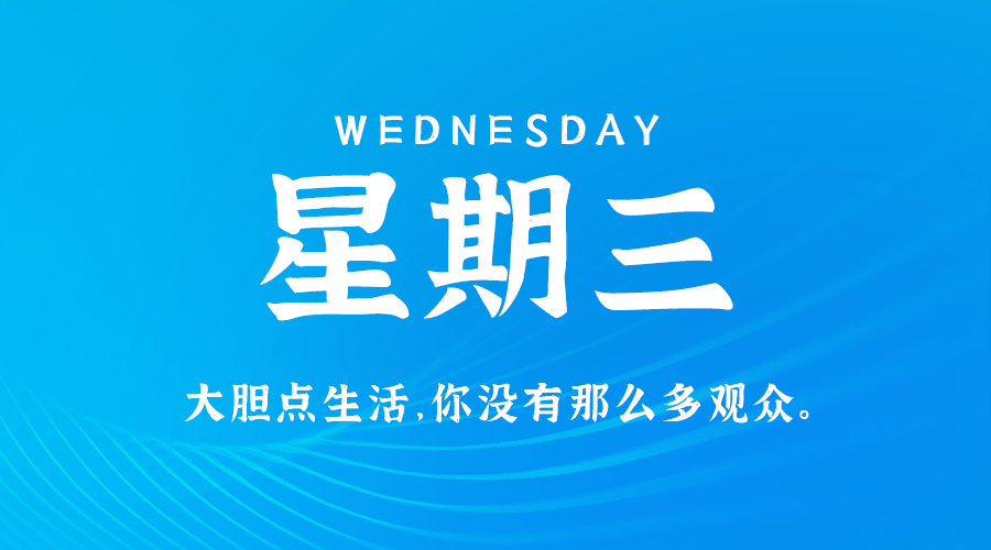 11日13日，星期三，在这里每天60秒读懂世界！ 第3张插图