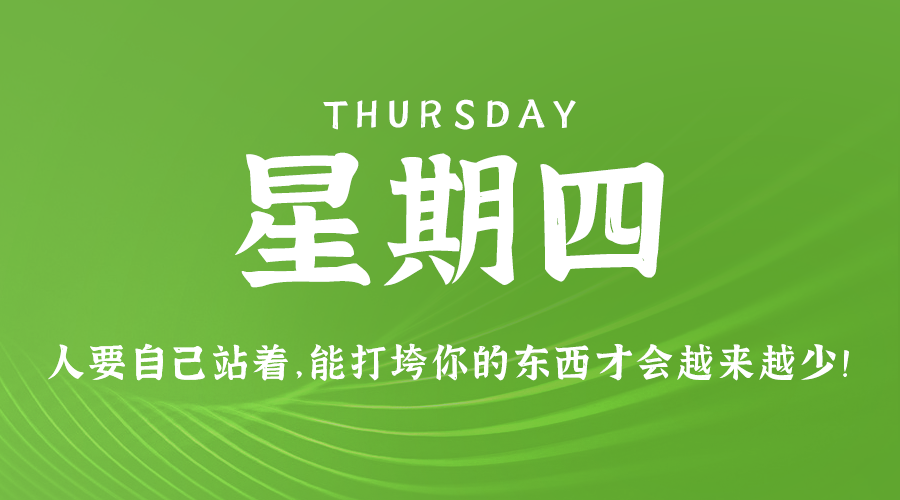11日14日，星期四，在这里每天60秒读懂世界！ 第3张插图