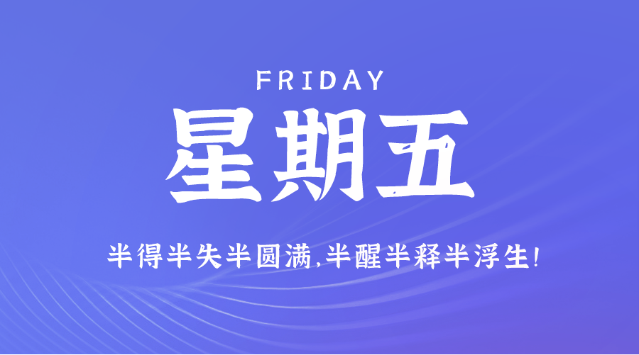 11日15日，星期五，在这里每天60秒读懂世界！ 第3张插图