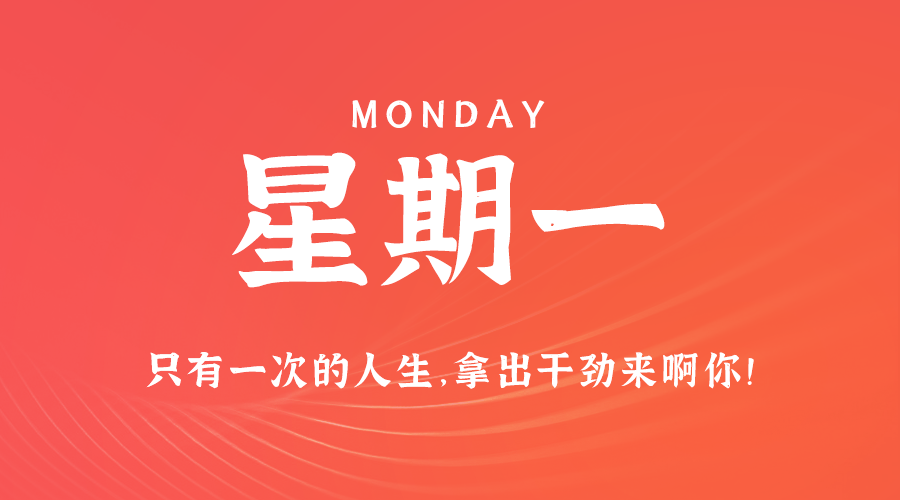 11日18日，星期一，在这里每天60秒读懂世界！ 第3张插图