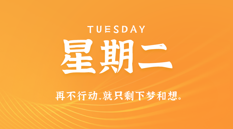 11日19日，星期二，在这里每天60秒读懂世界！ 第3张插图