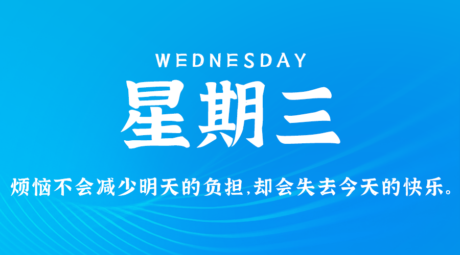 11日20日，星期三，在这里每天60秒读懂世界！ 第3张插图