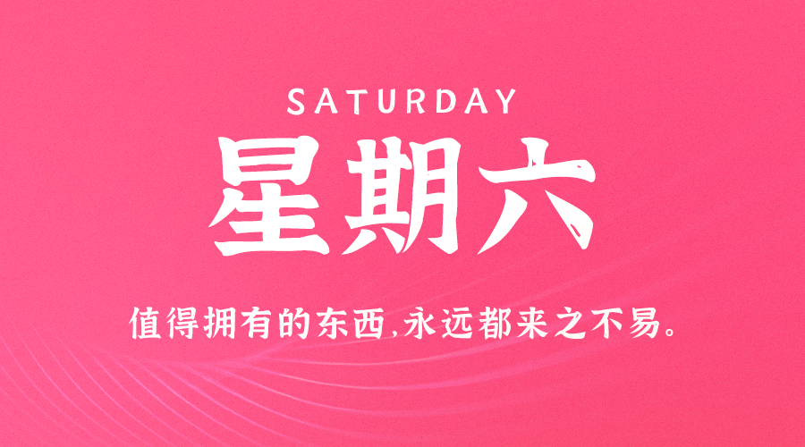 11日23日，星期六，在这里每天60秒读懂世界！ 第3张插图