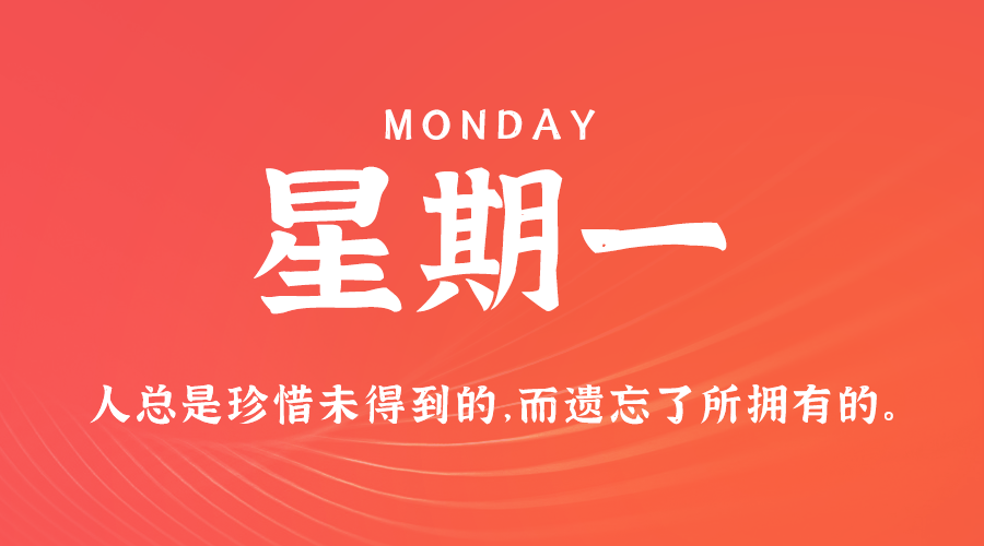 11日25日，星期一，在这里每天60秒读懂世界！ 第3张插图