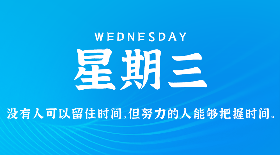 11日27日，星期三，在这里每天60秒读懂世界！ 第3张插图