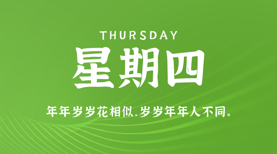 11日28日，星期四，在这里每天60秒读懂世界！ 第3张插图