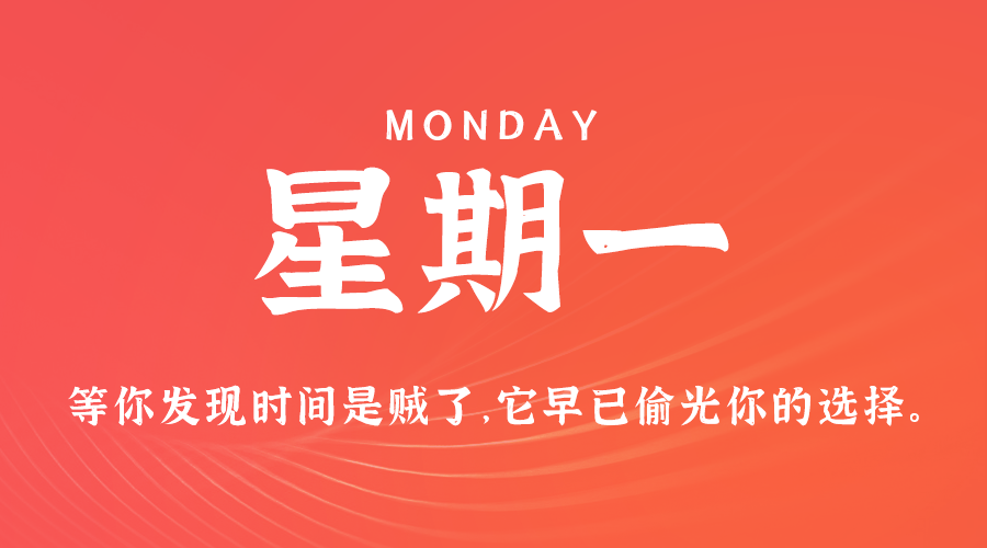 12日02日，星期一，在这里每天60秒读懂世界！ 第3张插图