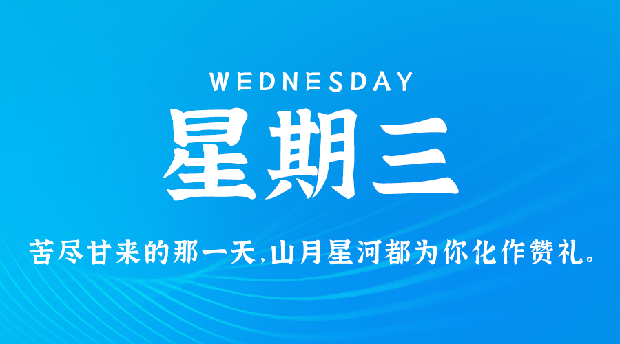 12日11日，星期三，在这里每天60秒读懂世界！ 第3张插图