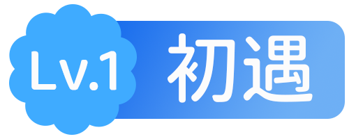 等级-Lv.1-酷库博客