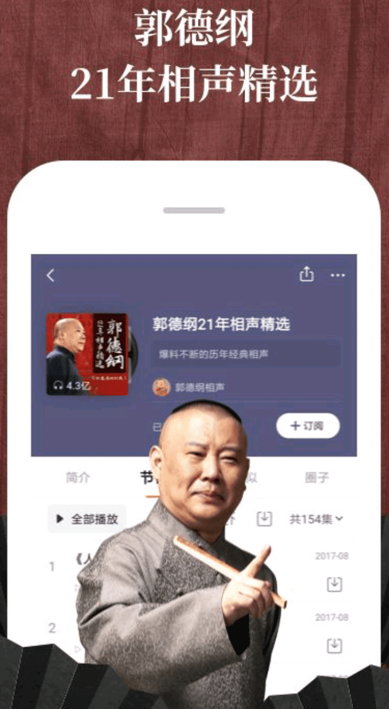 喜马拉雅FM国际版-无需付费 第3张插图