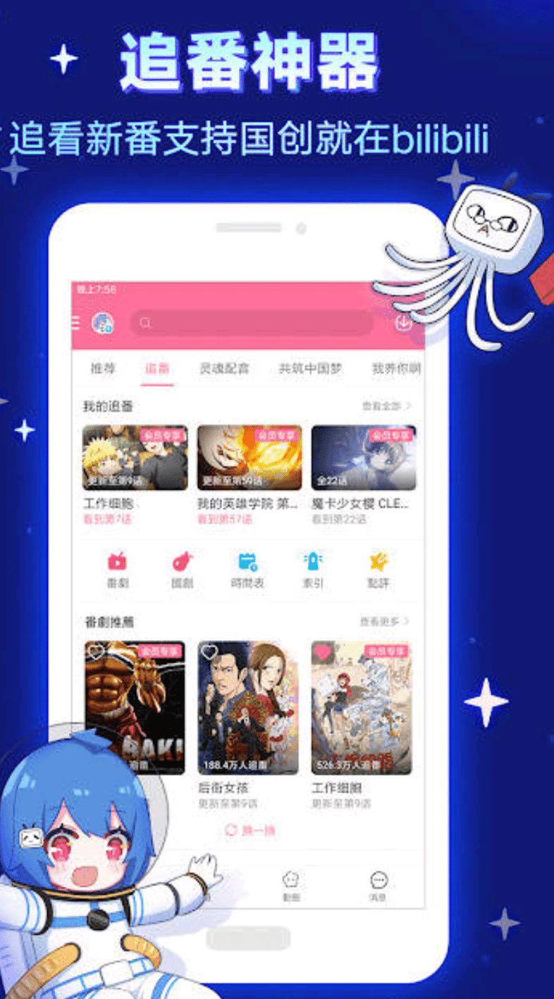 哔哩哔哩动画v2.3.0谷歌魔改版 第3张插图