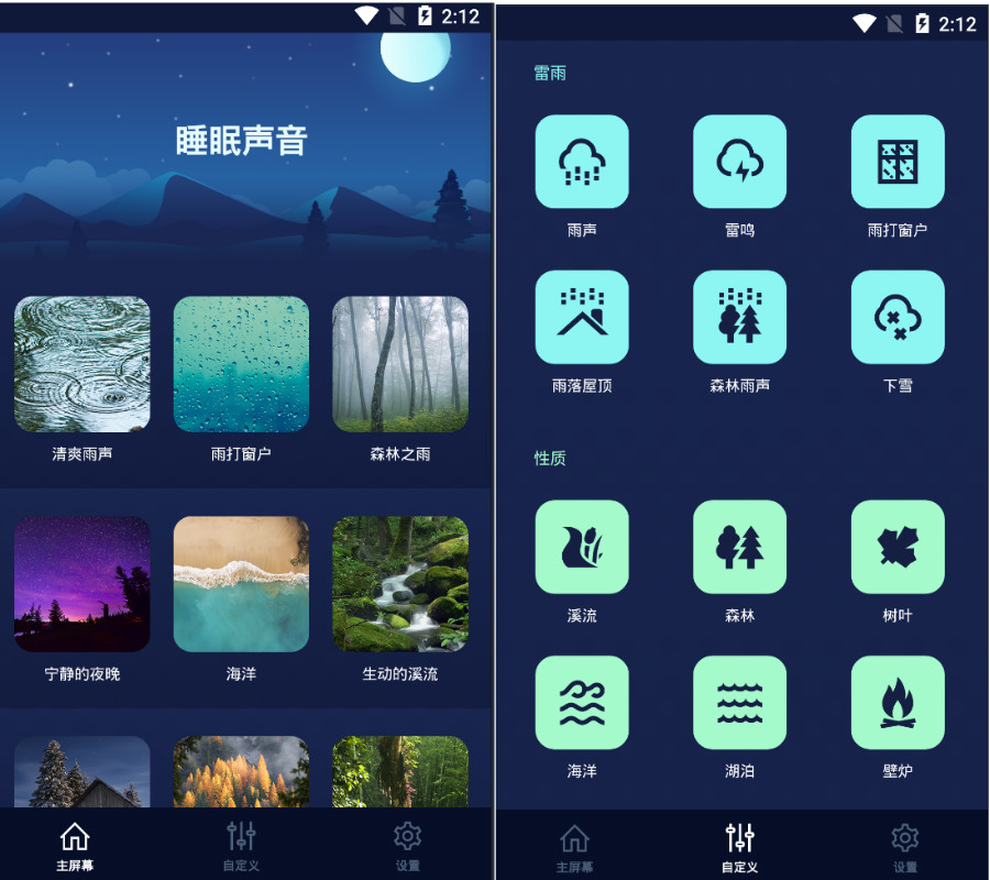 失眠必备助眠声音安卓版神器 第3张插图