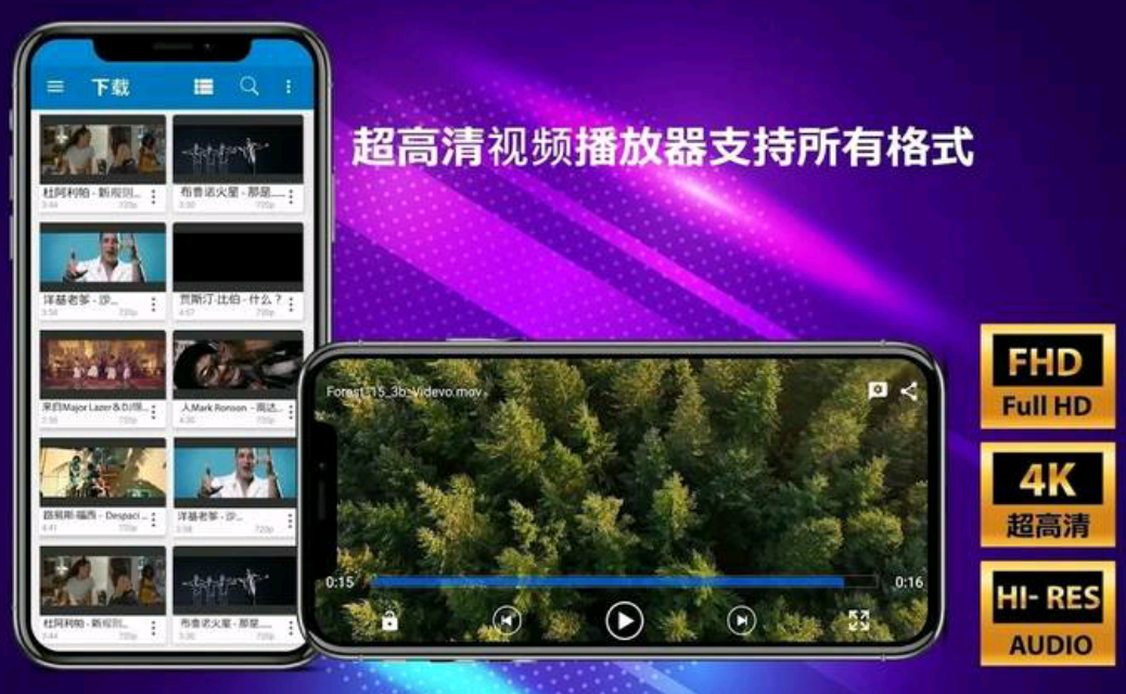 4K视频播放器v1.3.3直装_中文破解版 第3张插图