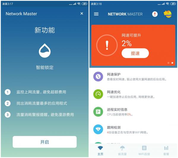 网络大师破解版 专业网络管理工具 第3张插图