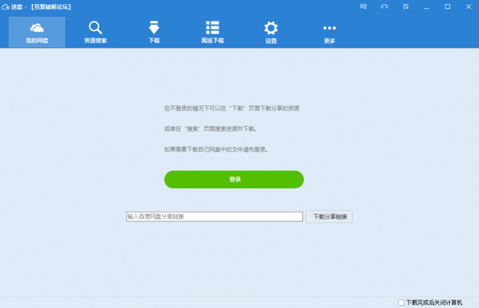 百度速盘v2.1.4极速版_速盘破解版 第3张插图