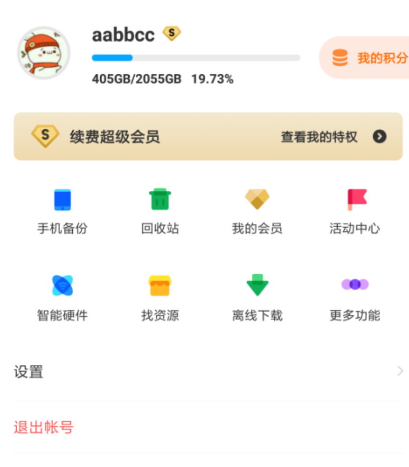 百度网盘v9.6.52去广告_破倍速_不限速 第3张插图