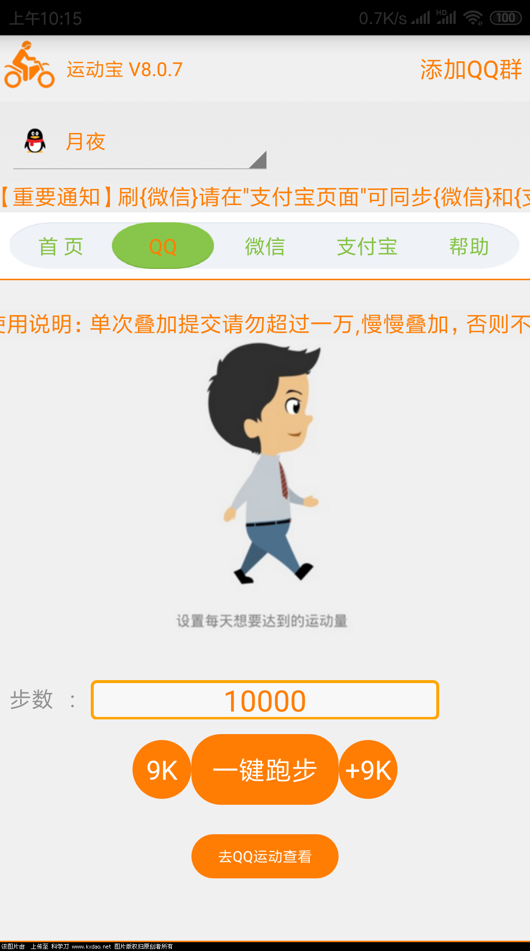 安卓/ios刷运动步数支持wx支付宝QQ运动 第3张插图
