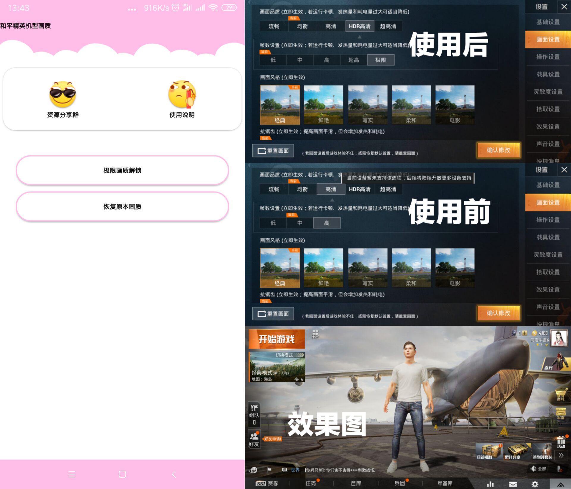 和平精英画质助手 首发 第3张插图