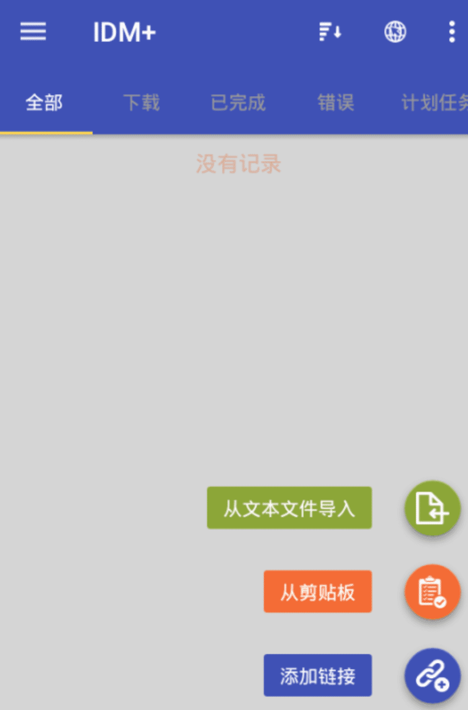IDM+下载神器v9.8.2直装_中文破解版 第3张插图
