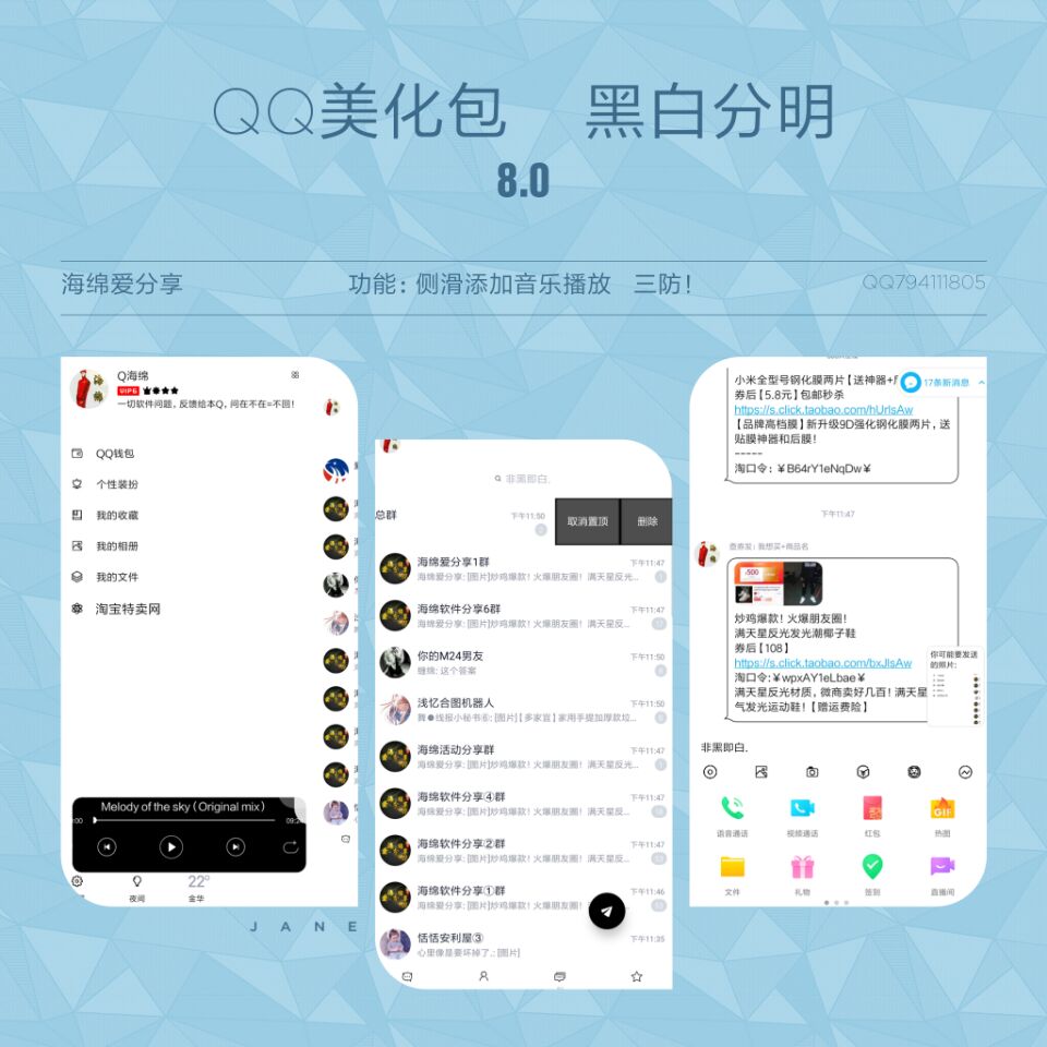 扣扣美化包 黑白分明 8.0 正式版 第3张插图