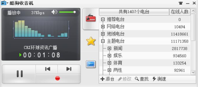 酷狗收音机免安装绿色版 第3张插图