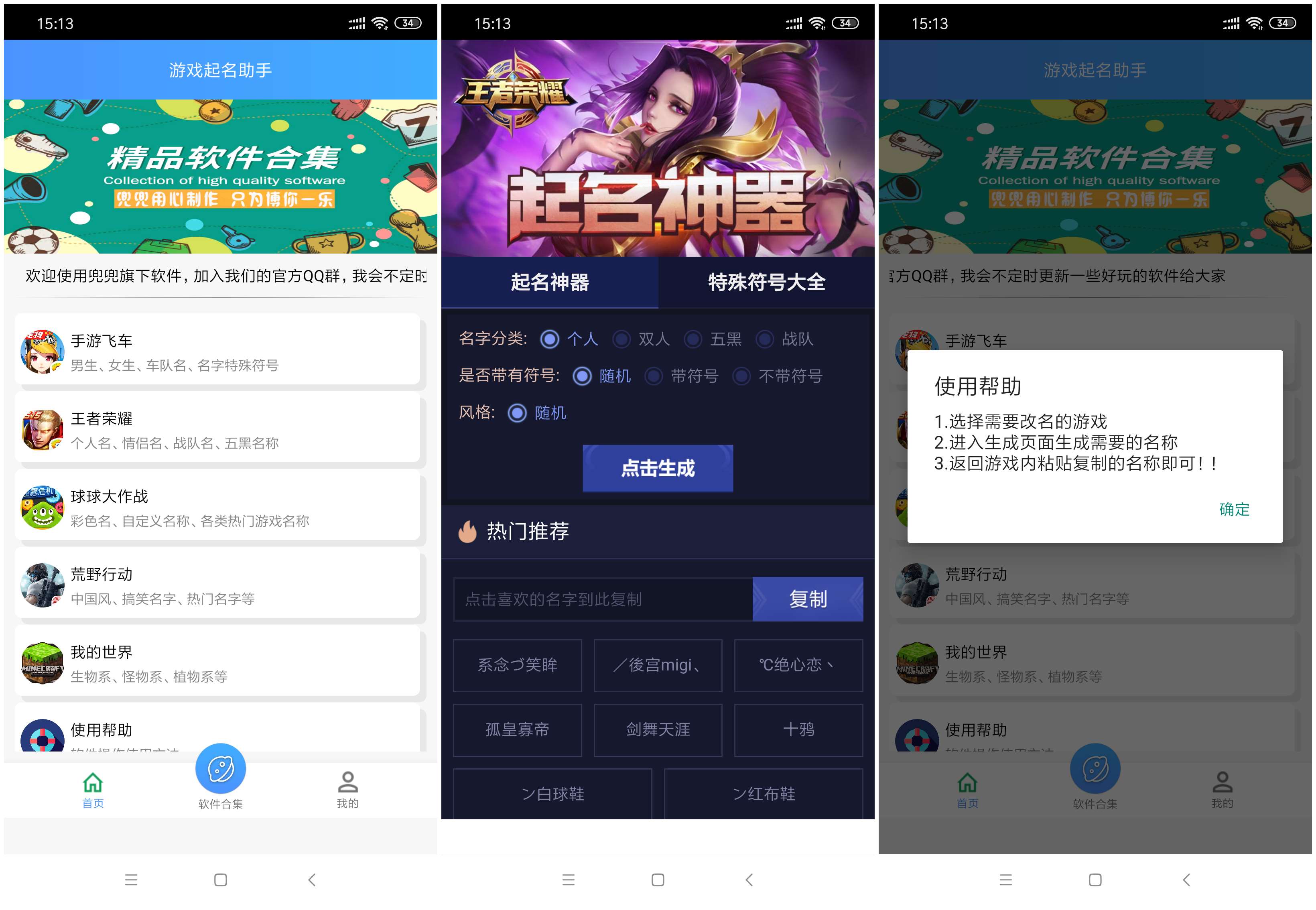 游戏起名助手 一键生成你满意的游戏名称 第3张插图