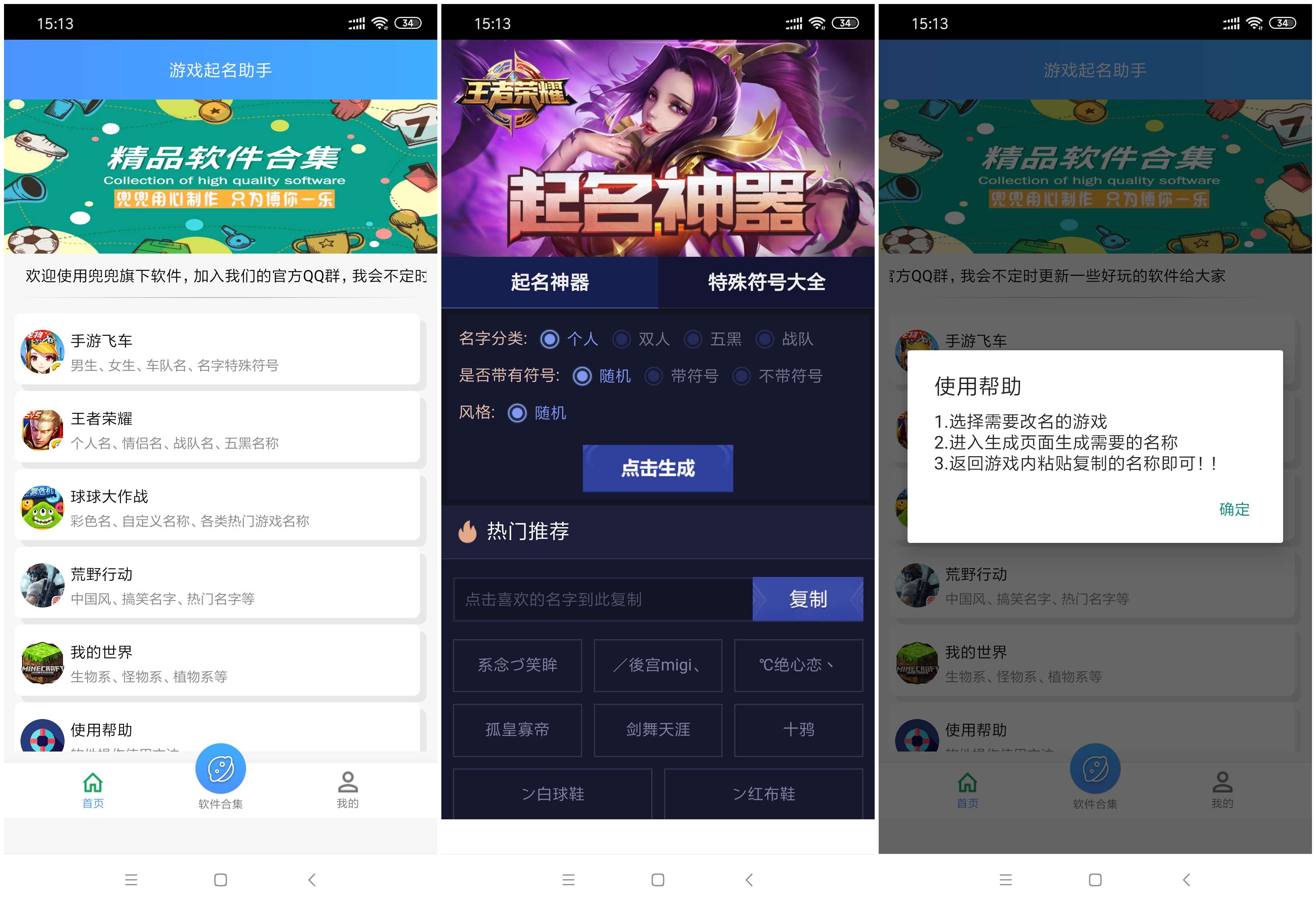 游戏起名助手 一键生成你满意的游戏名称 第2张插图
