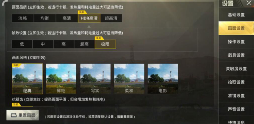 PUBG画质助手汉化破解版 第2张插图