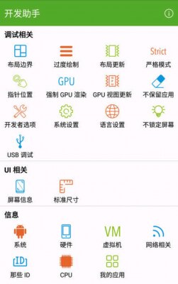 开发助手v5.5.1破解版_免费用VIP会员功能